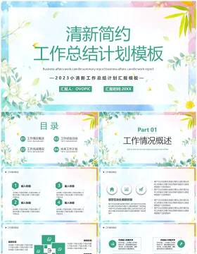 绿色简约清新风工作总结PPT通用模板