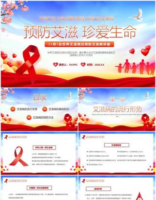 红蓝简约风世界艾滋病日介绍PPT模板