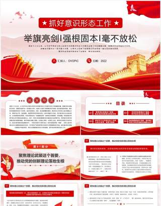 红色中国风抓好意识形态工作PPT模板