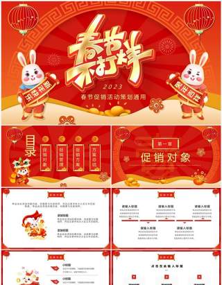 红色中国风春节促销活动策划PPT通用模板