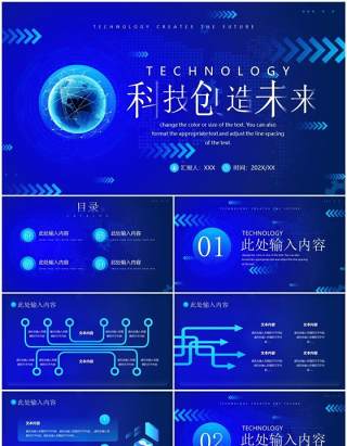 蓝色科技风科技创造未来PPT通用模板