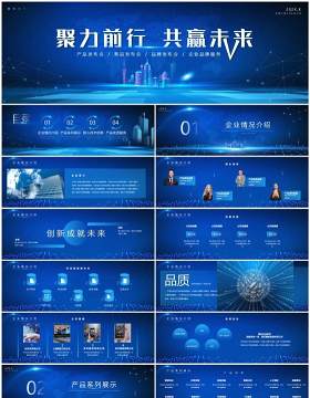 蓝色科技风产品发布会动态PPT通用模板