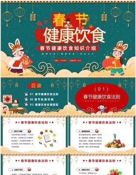 绿色中国风春节健康饮食知识PPT模板