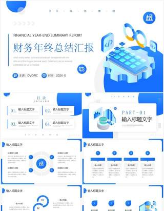 蓝色插画风财务年终总结汇报PPT模板