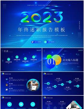 蓝色渐变商务风年终述职报告PPT模板