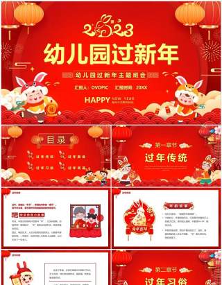 红色喜庆中国风幼儿园过新年PPT模板