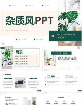 绿色简约杂质风总结汇报PPT通用模板