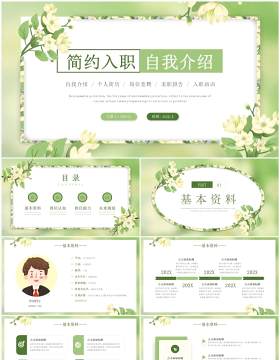 绿色花卉小清新企业入职自我介绍PPT模板