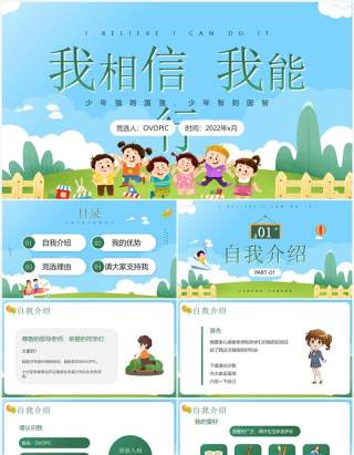 蓝绿色卡通风少先队队长竞选PPT模板
