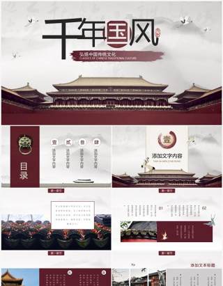 红色古典中国风中国传统文化PPT通用模板