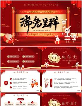 红色中国风瑞兔呈祥兔年介绍PPT模板