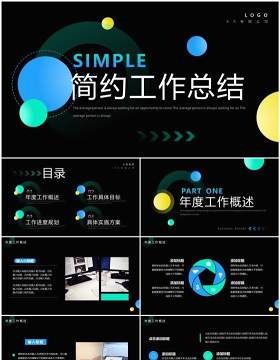 多彩几何简约风工作总结汇报PPT通用模板