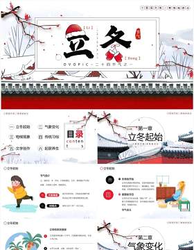 红色中国风传统二十四节气之立冬PPT模板