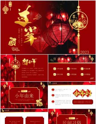 红色中国风传统节日之迎小年PPT模板