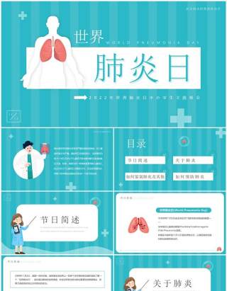 蓝色卡通风世界肺炎日介绍PPT模板