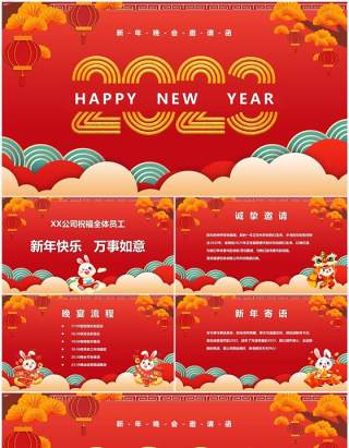 红色中国风2023新年晚会邀请函PPT模板