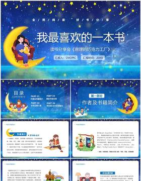 蓝色卡通风查理的巧克力工厂PPT模板