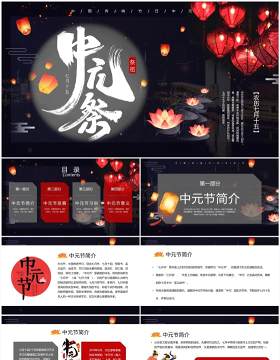 黑色中国风传统节日之中元节介绍PPT模板