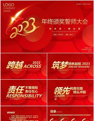 红色商务风年终颁奖誓师大会PPT模板