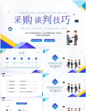 蓝色插画商务风采购谈判技巧PPT模板