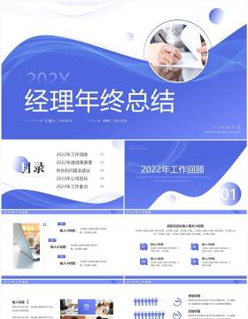紫色简约风经理年终总结汇报PPT通用模板