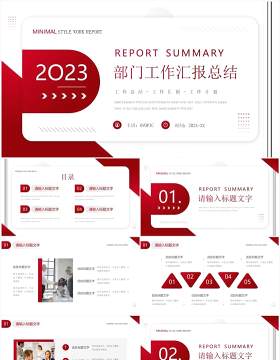 红色商务风部门工作汇报PPT通用模板
