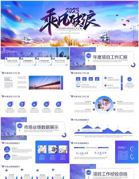 蓝紫色商务风年终工作汇报PPT通用模板