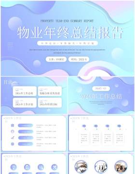 蓝绿渐变扁平风物业年终总结报告PPT模板