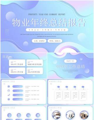蓝绿渐变扁平风物业年终总结报告PPT模板