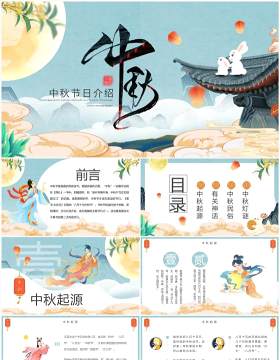 蓝色中国风中秋佳节介绍主题班会PPT模板