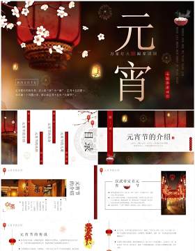 红色中国风元宵节习俗介绍PPT模板