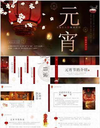 红色中国风元宵节习俗介绍PPT模板