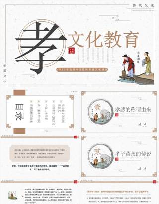 简约中国风中国传统孝道文化讲座PPT模板