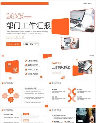 橙色简约风部门工作汇报PPT通用模板