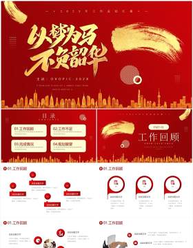 红金大气商务风工作总结汇报PPT模板
