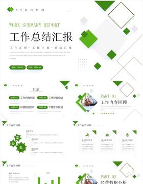 绿色几何简约风工作总结汇报PPT模板