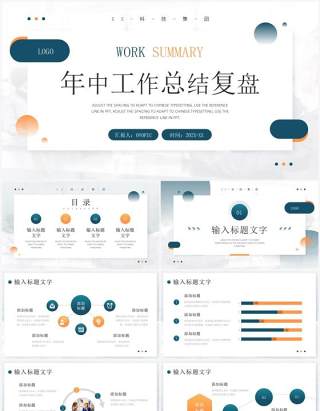 绿橙色简约年中工作总结复盘PPT模板