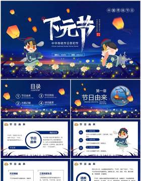蓝色卡通风中国传统节日之下元节PPT模板