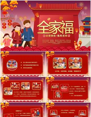 红色中国风新年全家福照片图集PPT模板