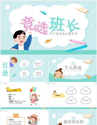 绿色卡通风竞选班长演讲PPT模板
