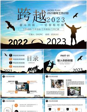 蓝色商务风跨越2023年终总结PPT模板