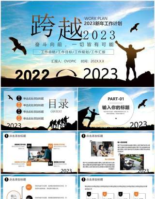 蓝色商务风跨越2023年终总结PPT模板