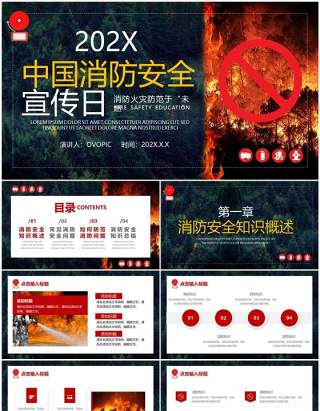 红色简约中国消防安全宣传日PPT通用模板
