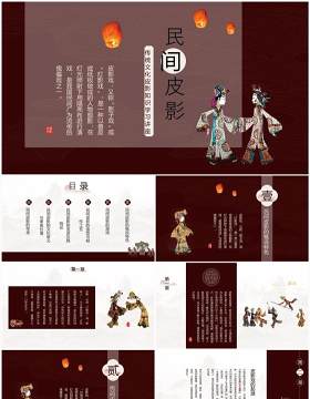 红色中国风传统文化民间皮影艺术PPT模板