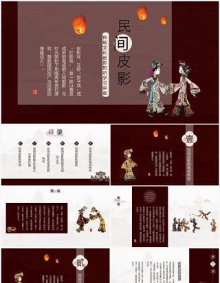 红色中国风传统文化民间皮影艺术PPT模板