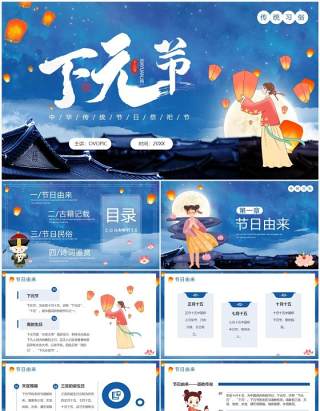 蓝色卡通中国风祭祀下元节介绍PPT模板