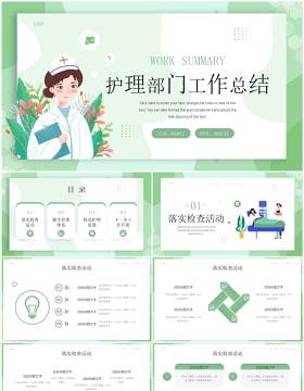 绿色插画风护理部门工作总结PPT通用模板