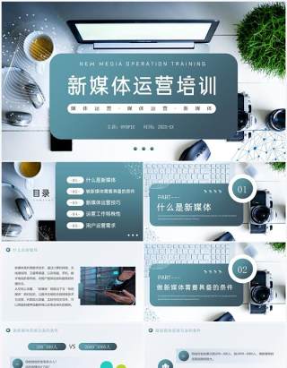 绿色简约风新媒体运营培训PPT模板