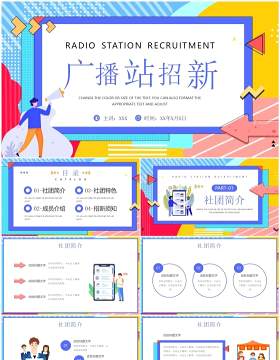 蓝色卡通风广播站招新计划PPT通用模板