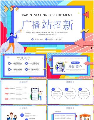 蓝色卡通风广播站招新计划PPT通用模板